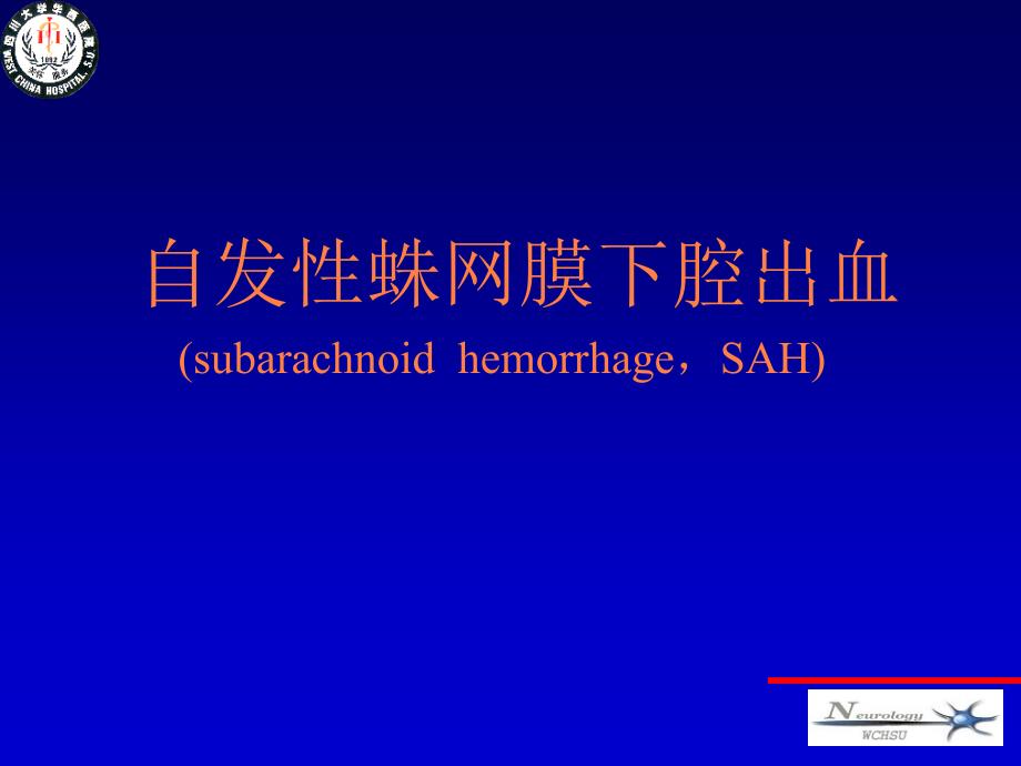 课件：出血性脑血管病_第4页