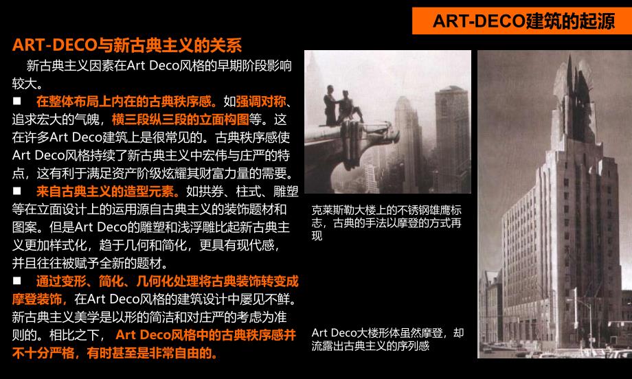 artdeco建筑风格研讨_第4页