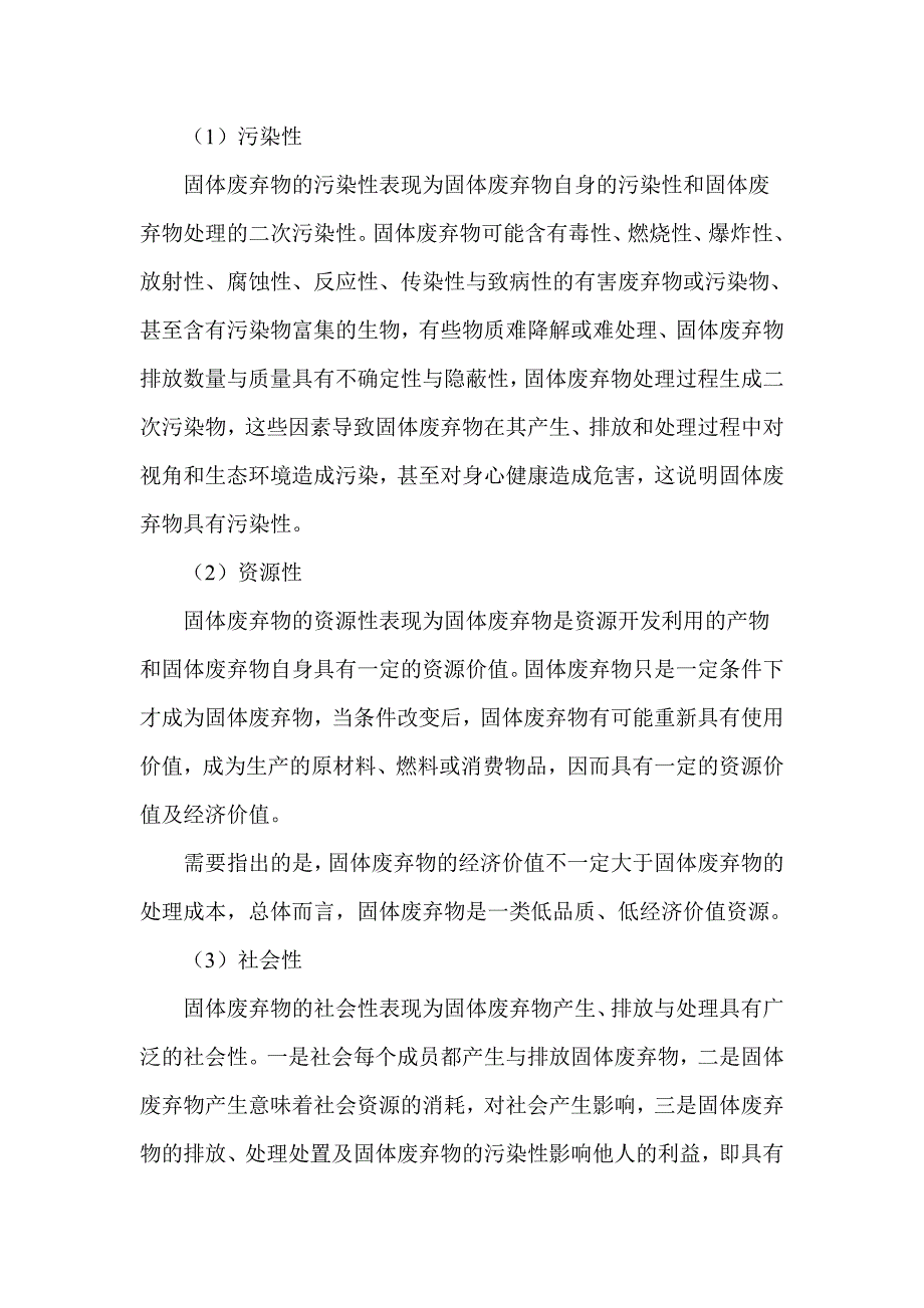 一般固废处置方案与应急预案.._第4页