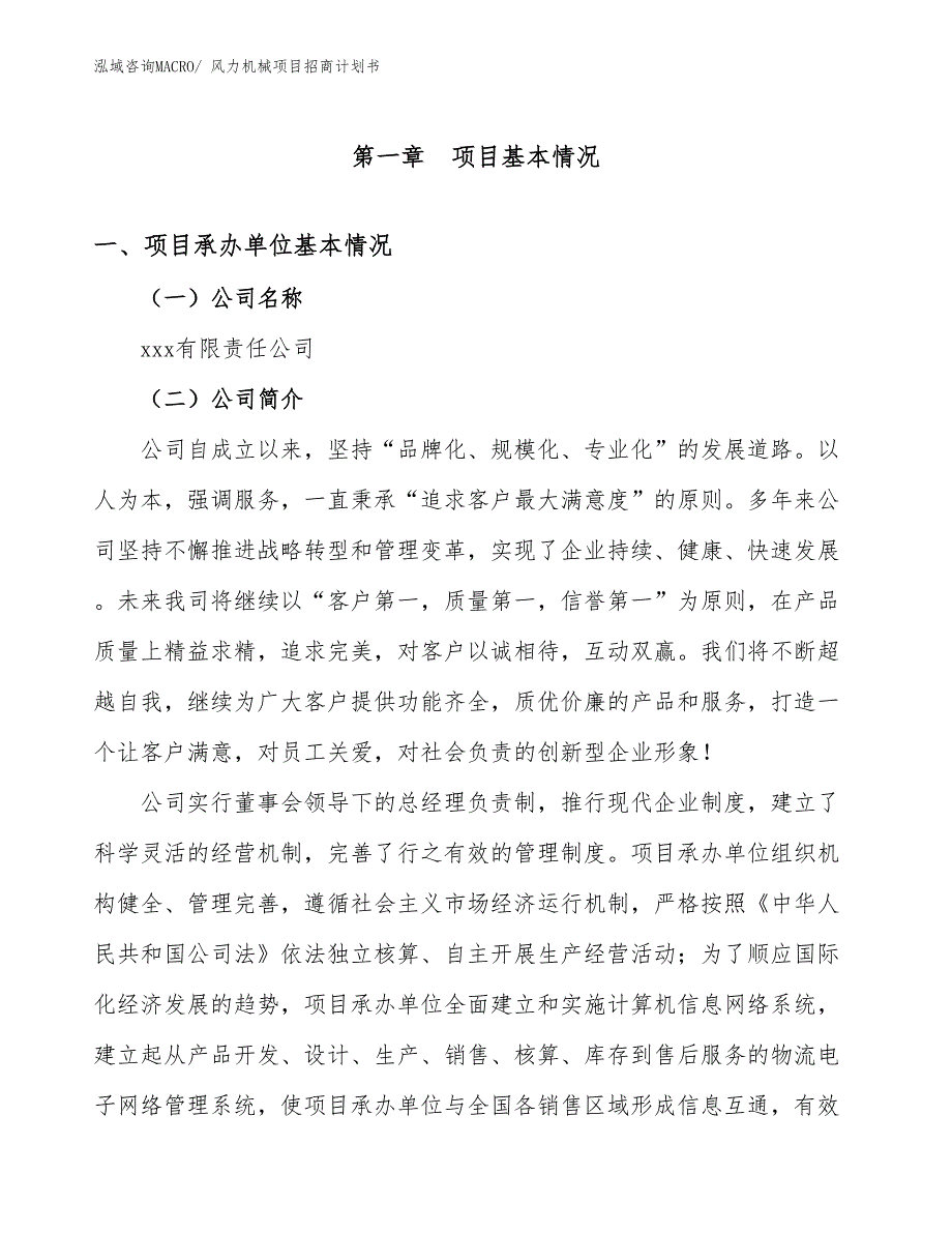 风力机械项目招商计划书_第4页