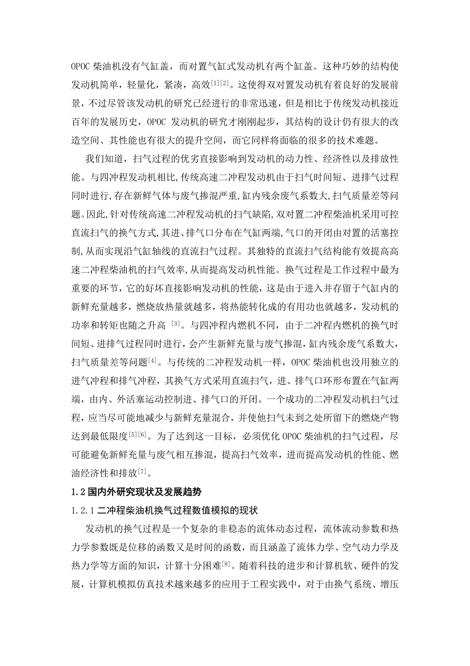 对置气缸对置活塞(opoc) 扫气效率研究-毕业设计_第4页