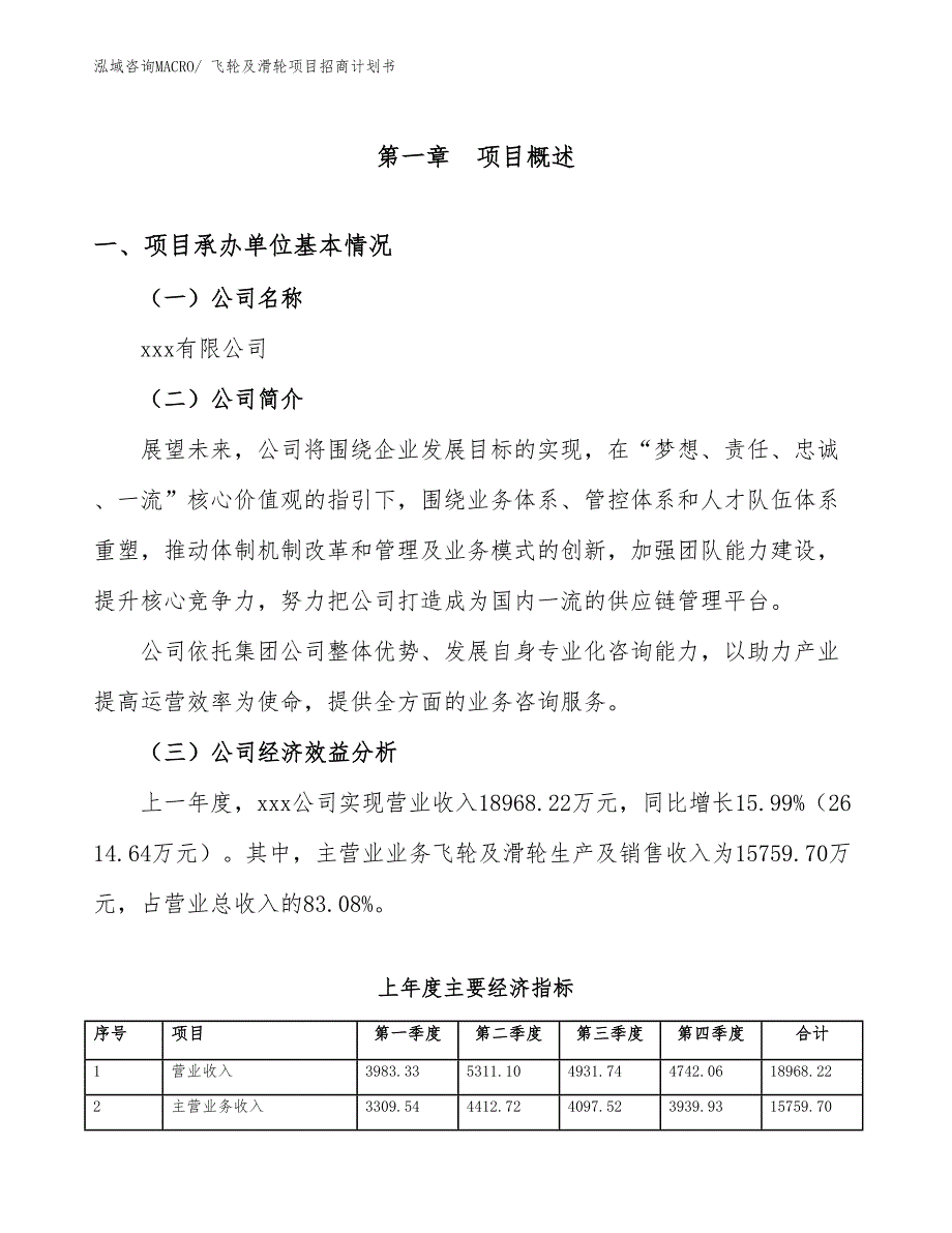 飞轮及滑轮项目招商计划书_第4页