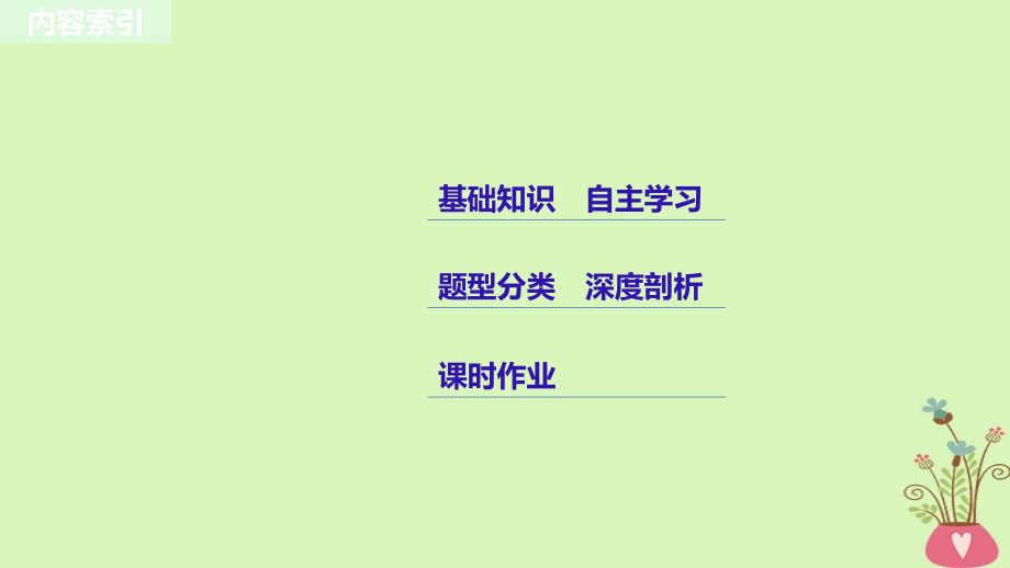 全国通用2019届高考数学大一轮复习第十一章统计与统计案例11.3变量间的相关关系统计案例课件_第2页