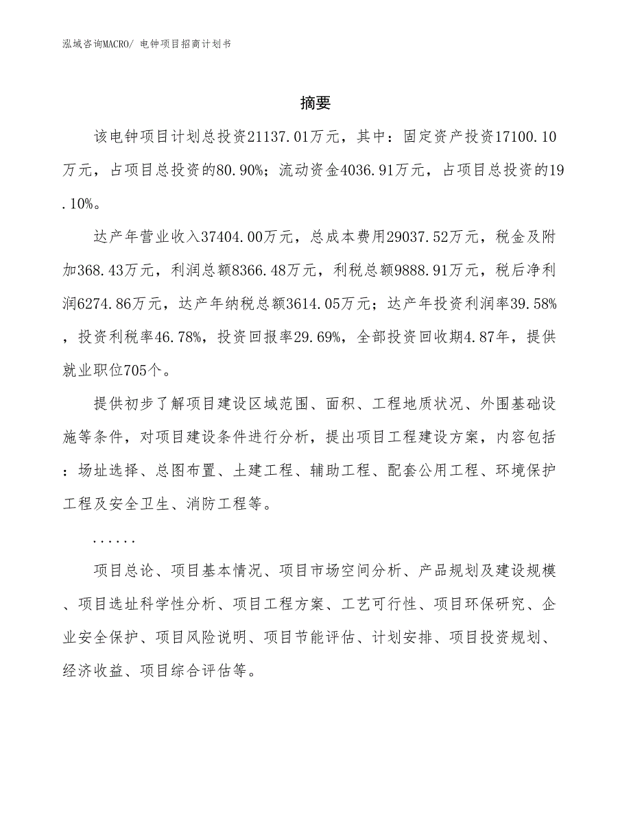 电钟项目招商计划书_第2页