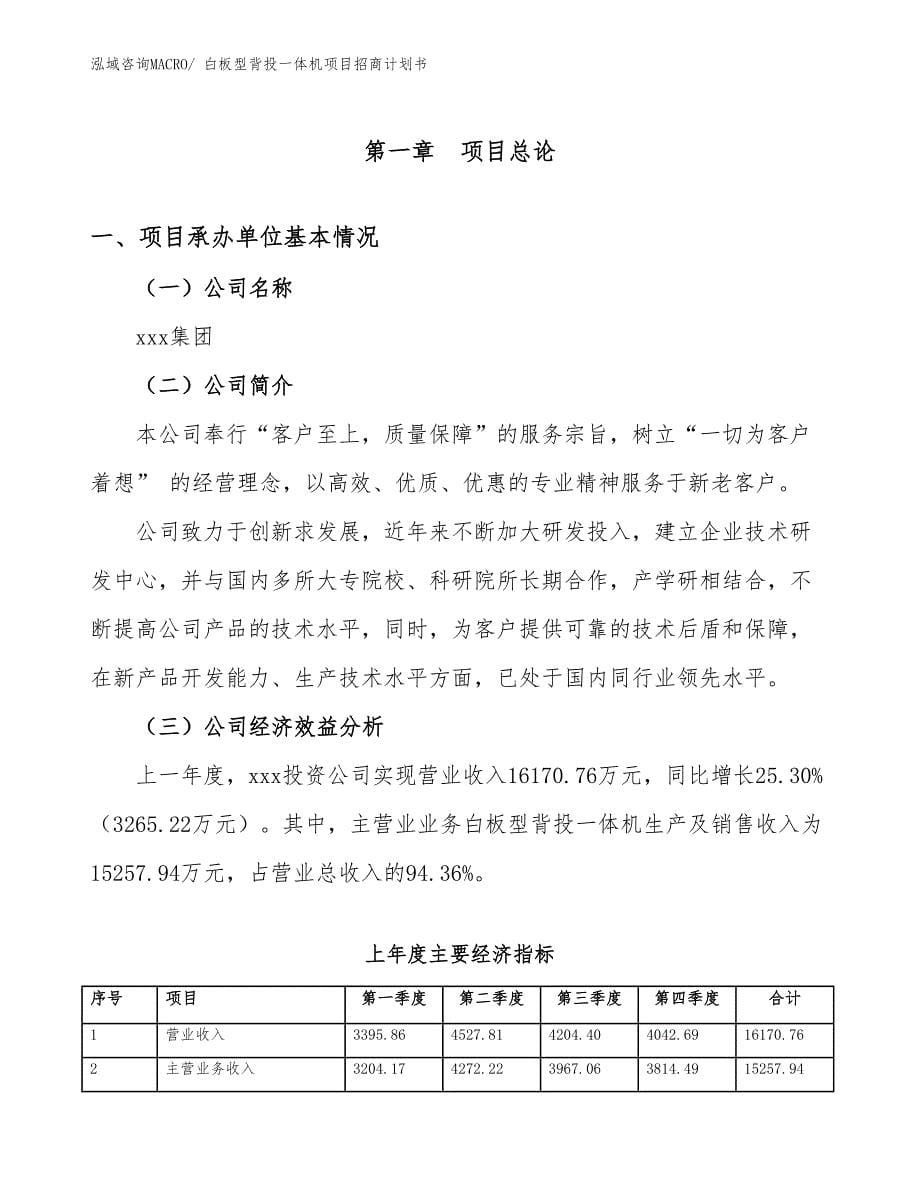 白板型背投一体机项目招商计划书_第5页