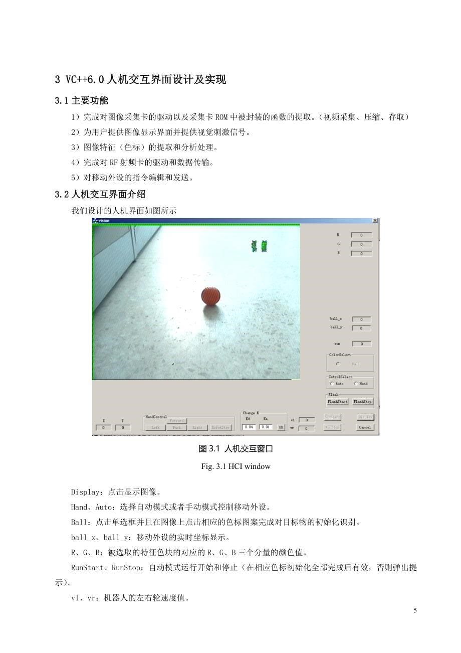 基于vc++的智能机器人指令交互系统设计  优秀毕业论文_第5页