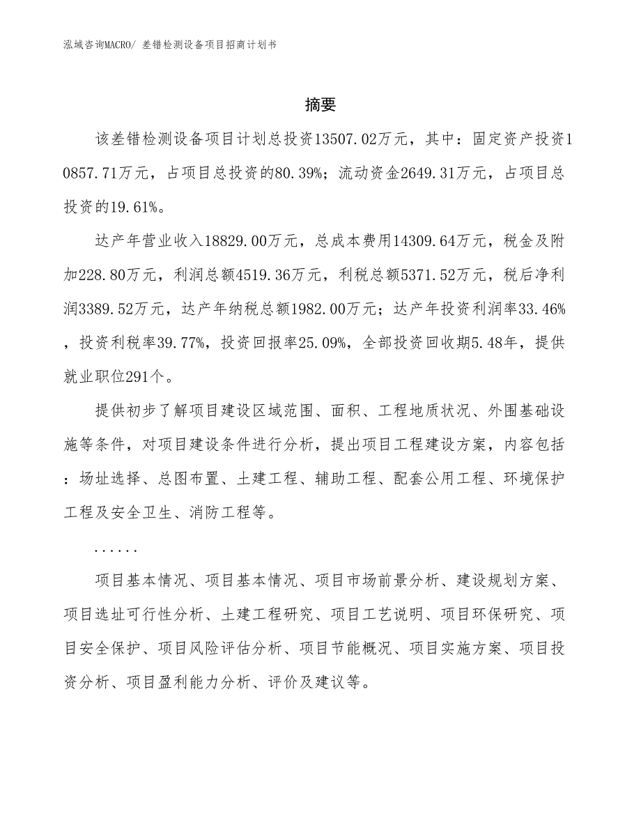 差错检测设备项目招商计划书_第2页