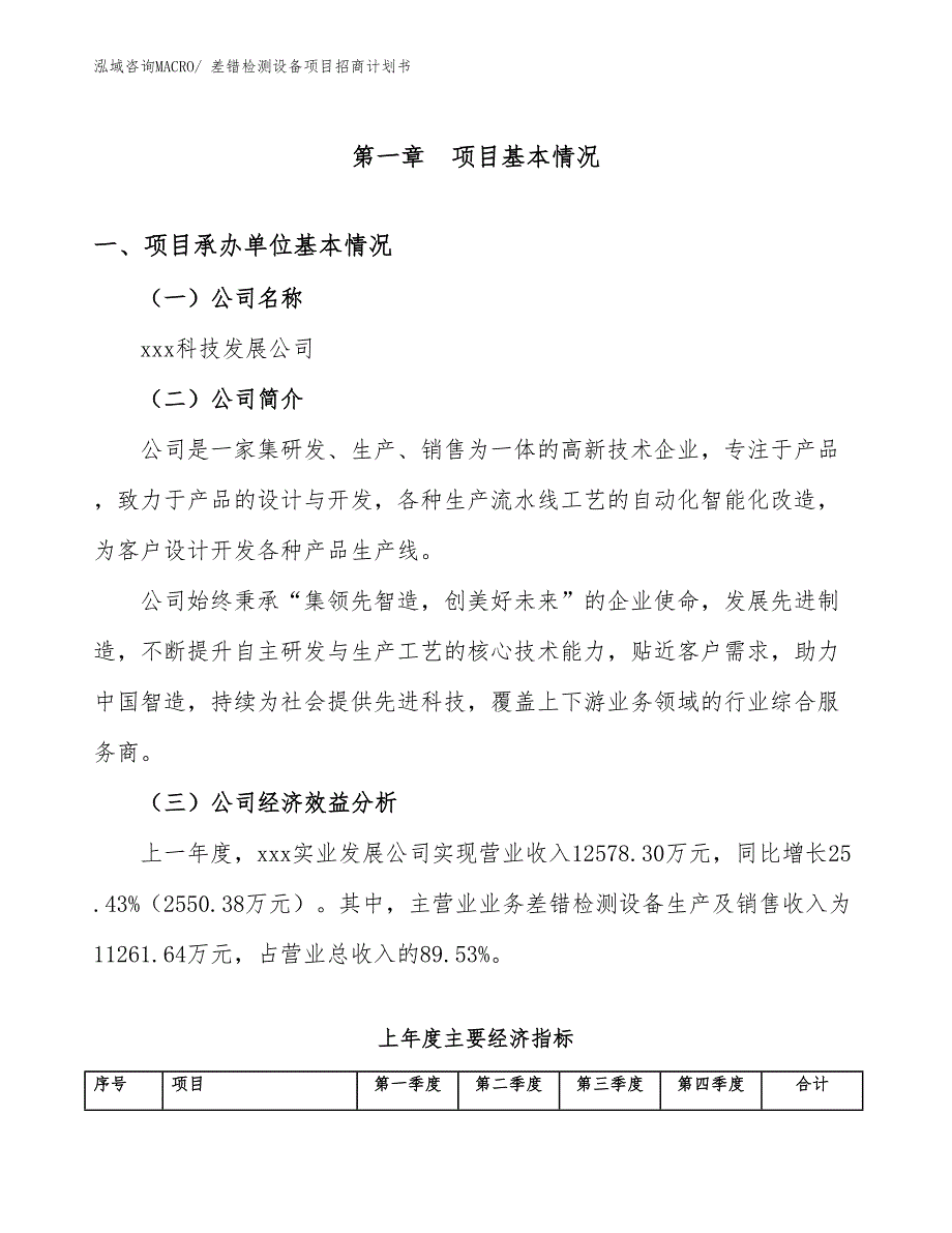 差错检测设备项目招商计划书_第4页