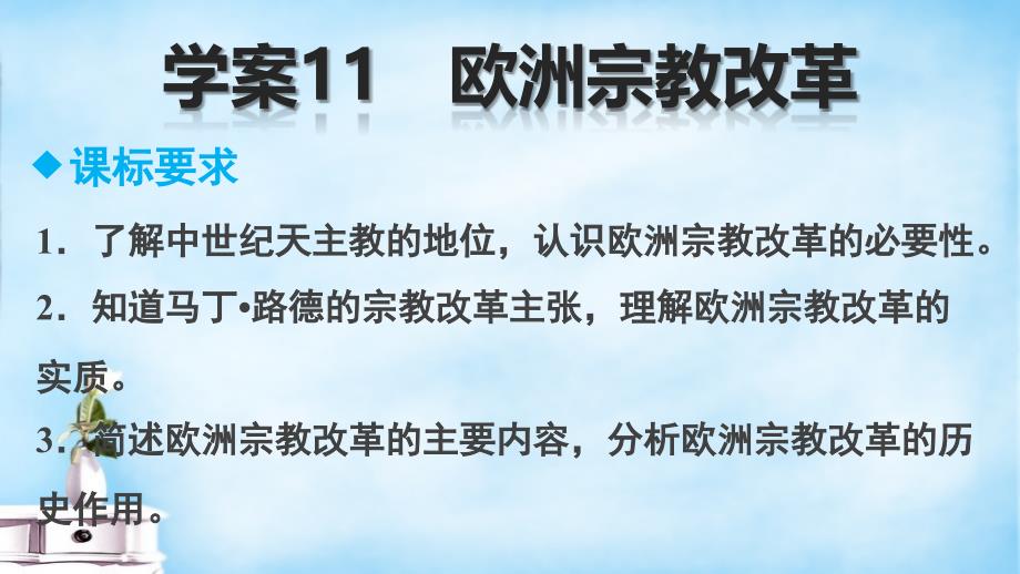 2015-2016学年高中历史第三单元11欧洲宗教改革课件岳麓版选修_第2页