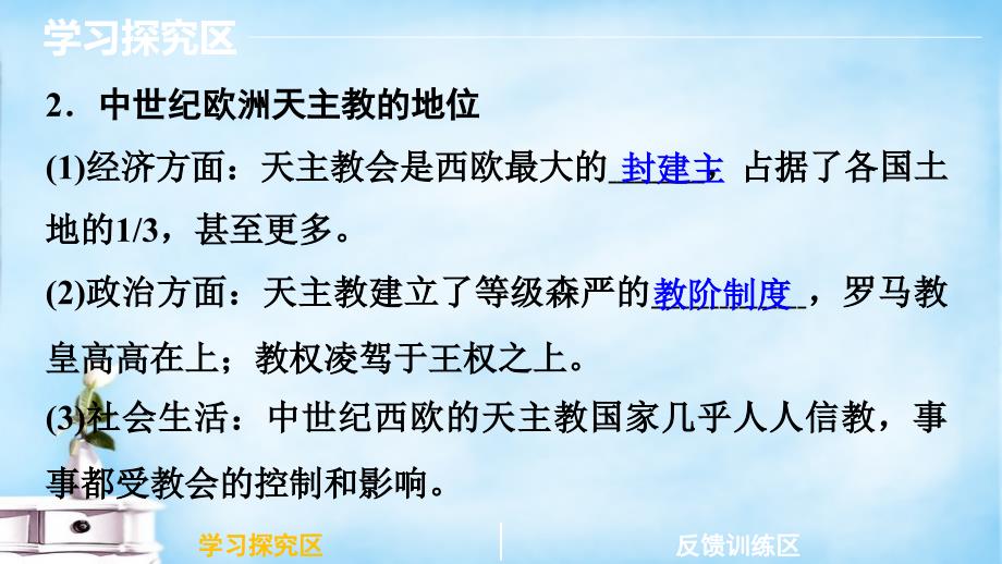 2015-2016学年高中历史第三单元11欧洲宗教改革课件岳麓版选修_第4页