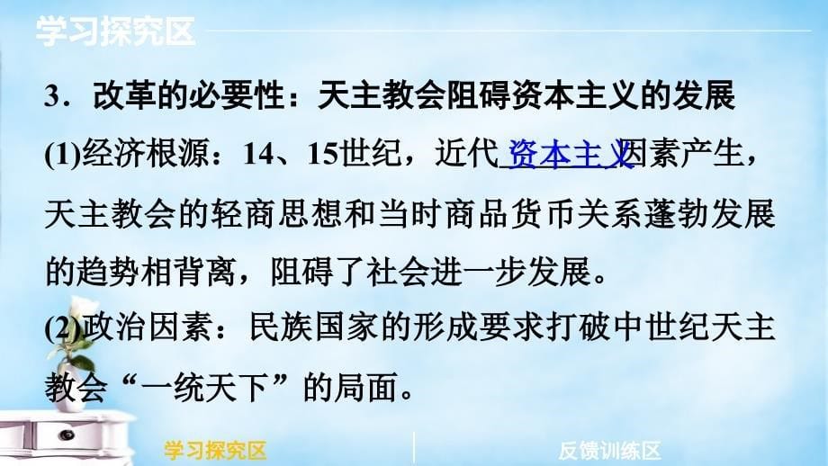 2015-2016学年高中历史第三单元11欧洲宗教改革课件岳麓版选修_第5页