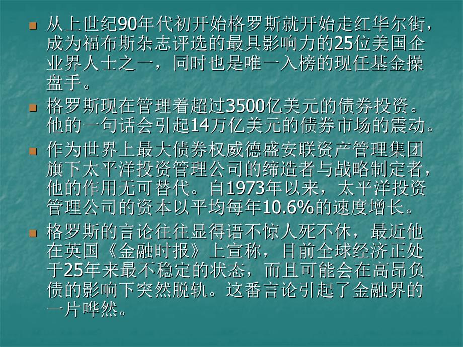 《债券基础知识讲座》ppt课件_第3页