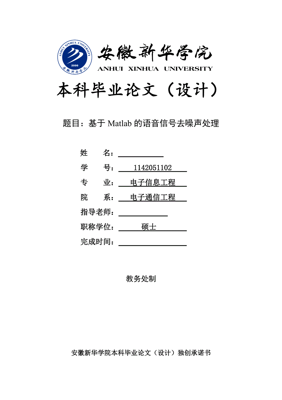 基于matlab的语音信号去噪声处理_第1页