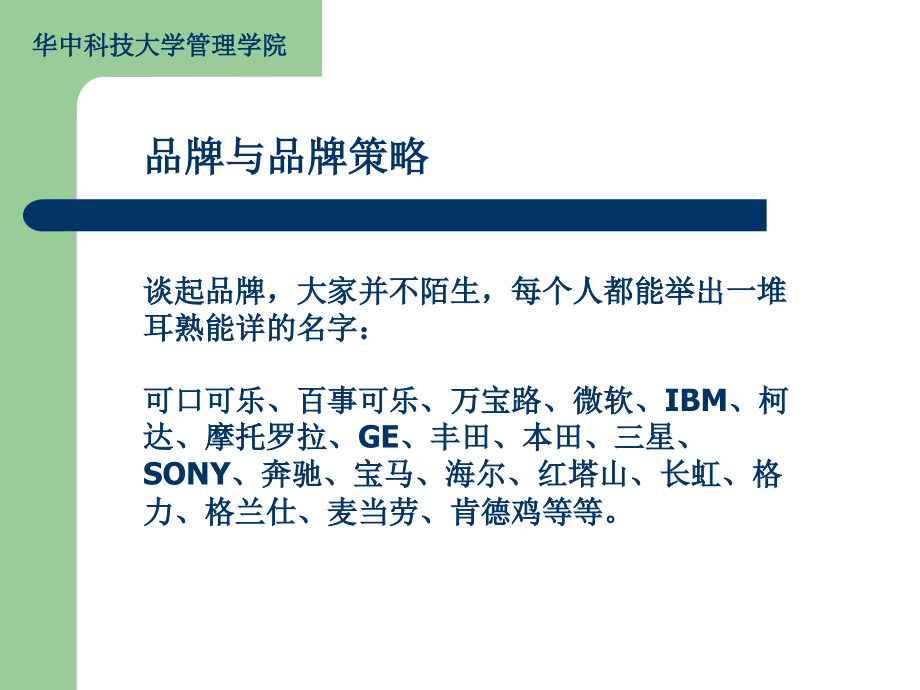 《品牌、商标与包装》ppt课件_第3页