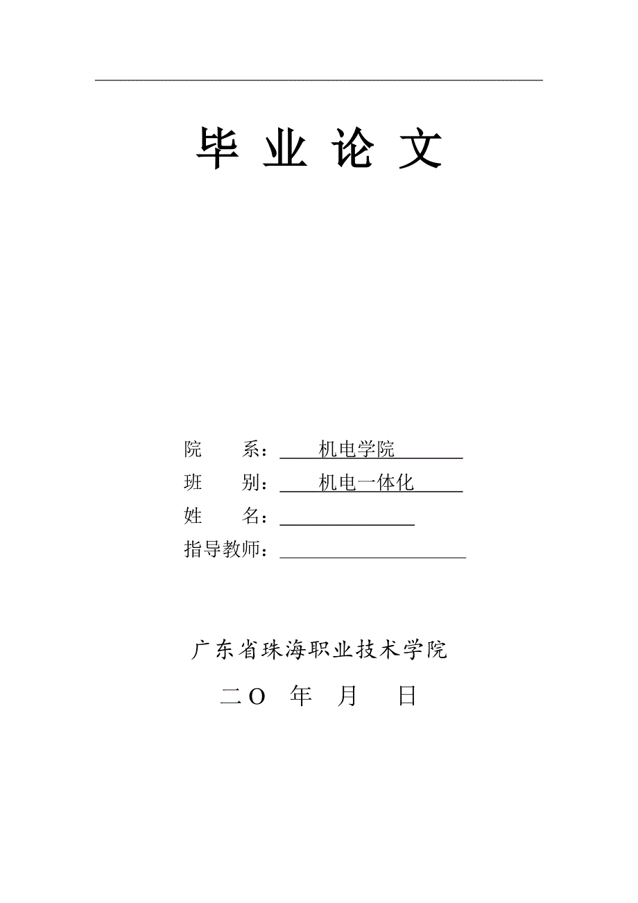 基于plc的智能交通控制系统设计_第1页