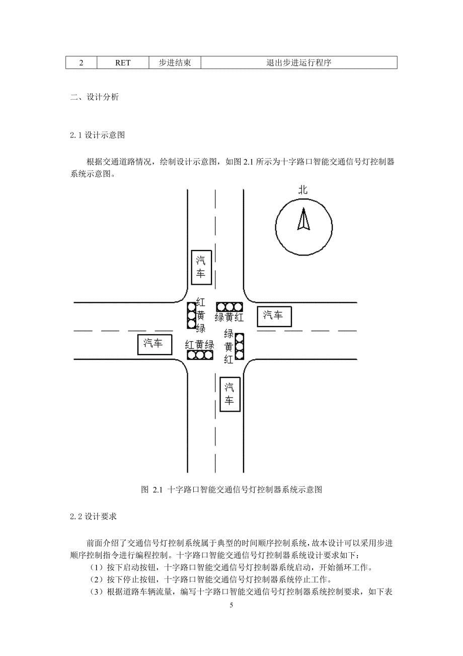 基于plc的智能交通控制系统设计_第5页