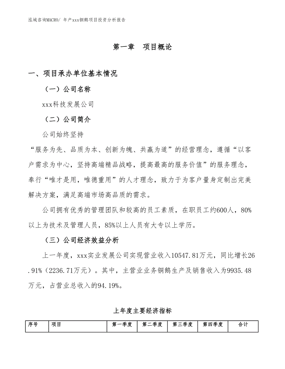 年产xxx铜鹅项目投资分析报告_第4页