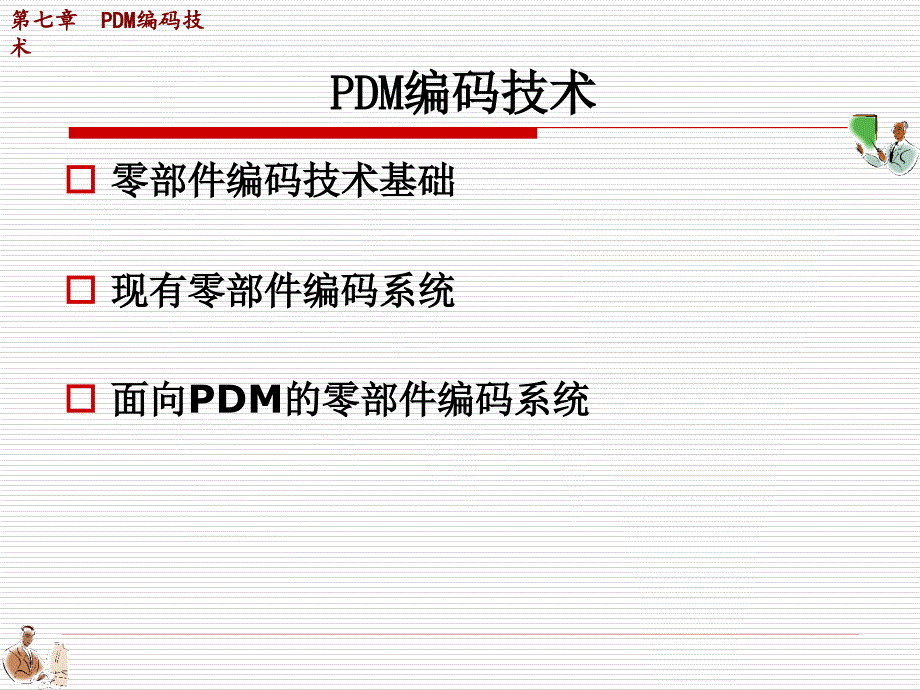《dm编码技术》ppt课件_第1页