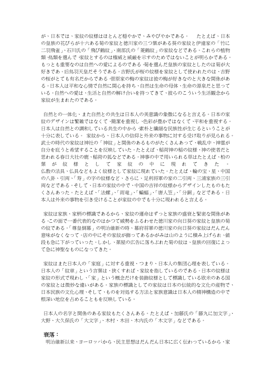 家紋から日本の文化を見る  日语毕业论文_第4页