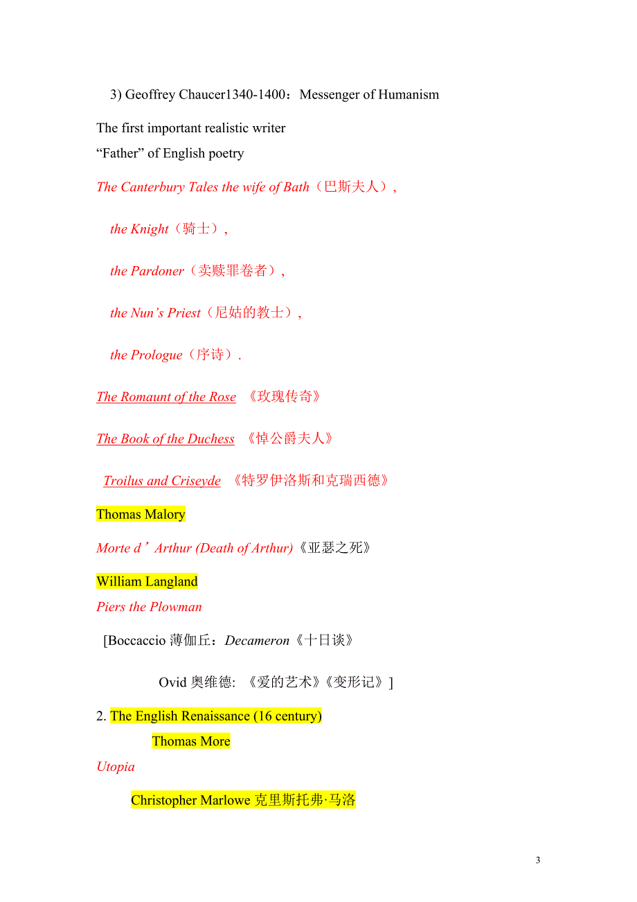 英美文学复习资料汇总_第3页