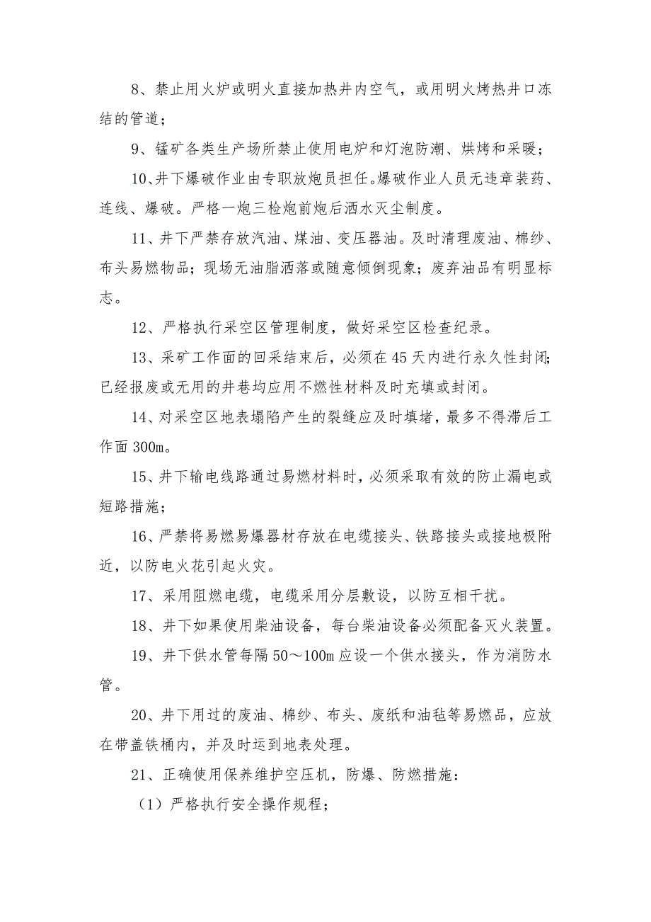 非煤矿山防火灾安全措施计划_第2页