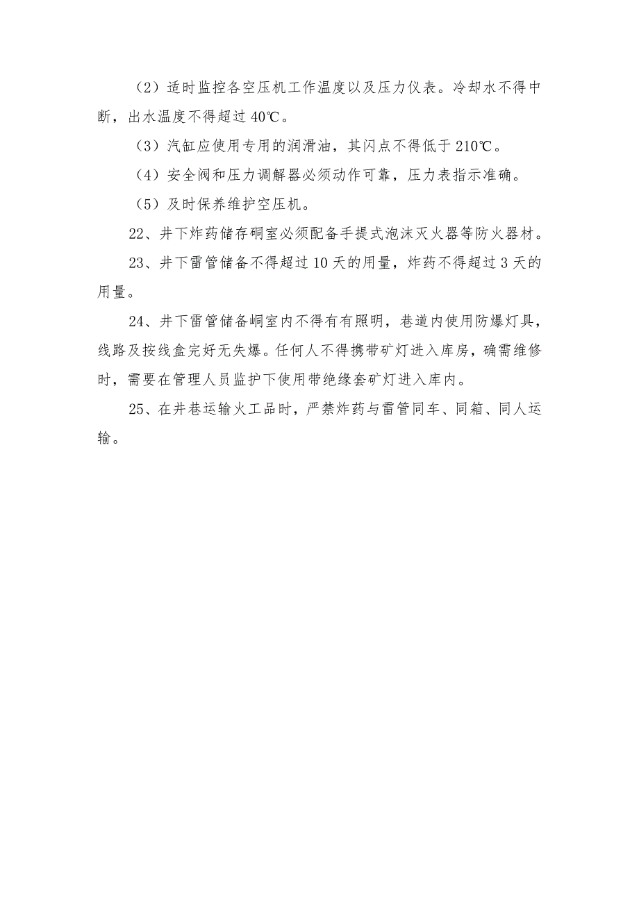 非煤矿山防火灾安全措施计划_第3页