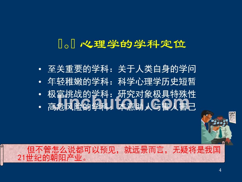 云南司法警官职业学院-心理咨询师培训普通心理学(2011年4月)新教材_第4页