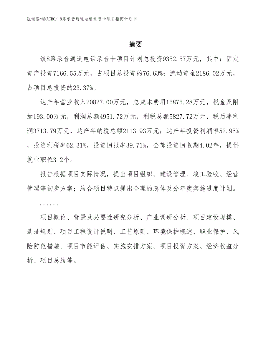 8路录音通道电话录音卡项目招商计划书_第2页