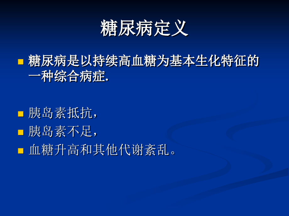 糖尿病防治知识-运动与饮食ppt_第3页