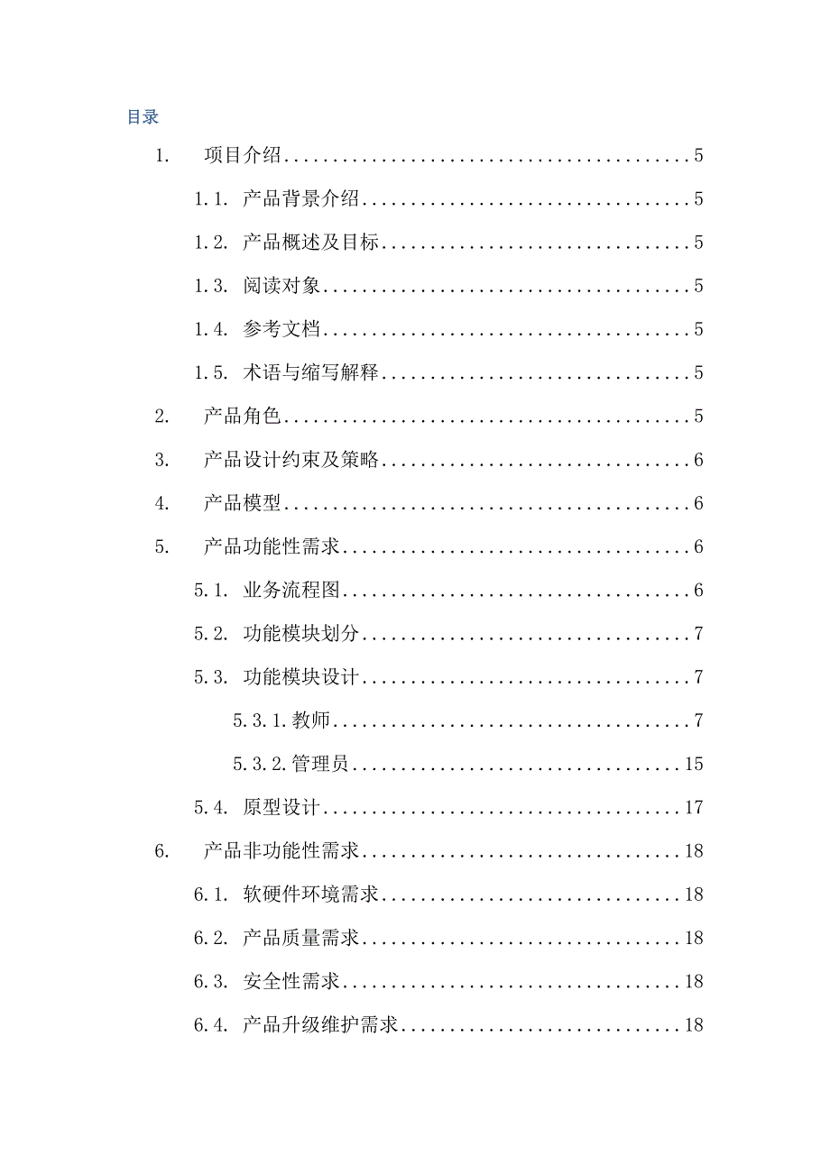 院校协同工作平台 教学资源管理系统产品需求文档_第3页