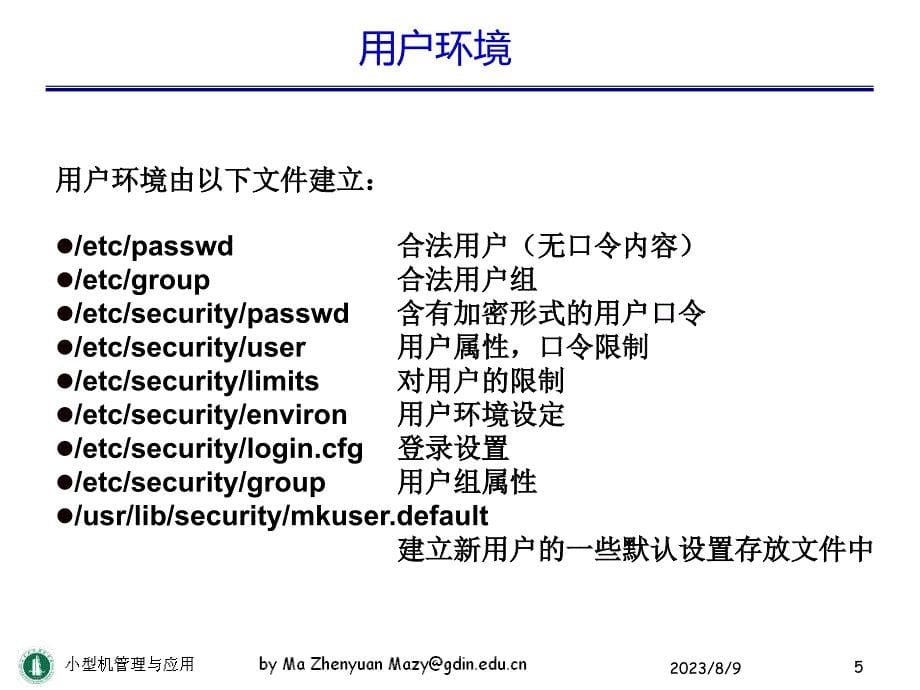 l4-用户管理与安全策略_第5页