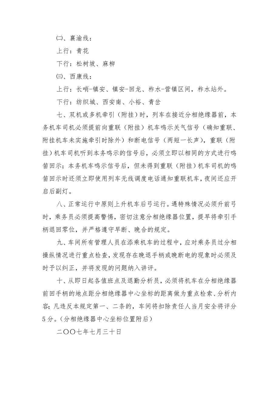 防止弓网事故的安全措施_第2页