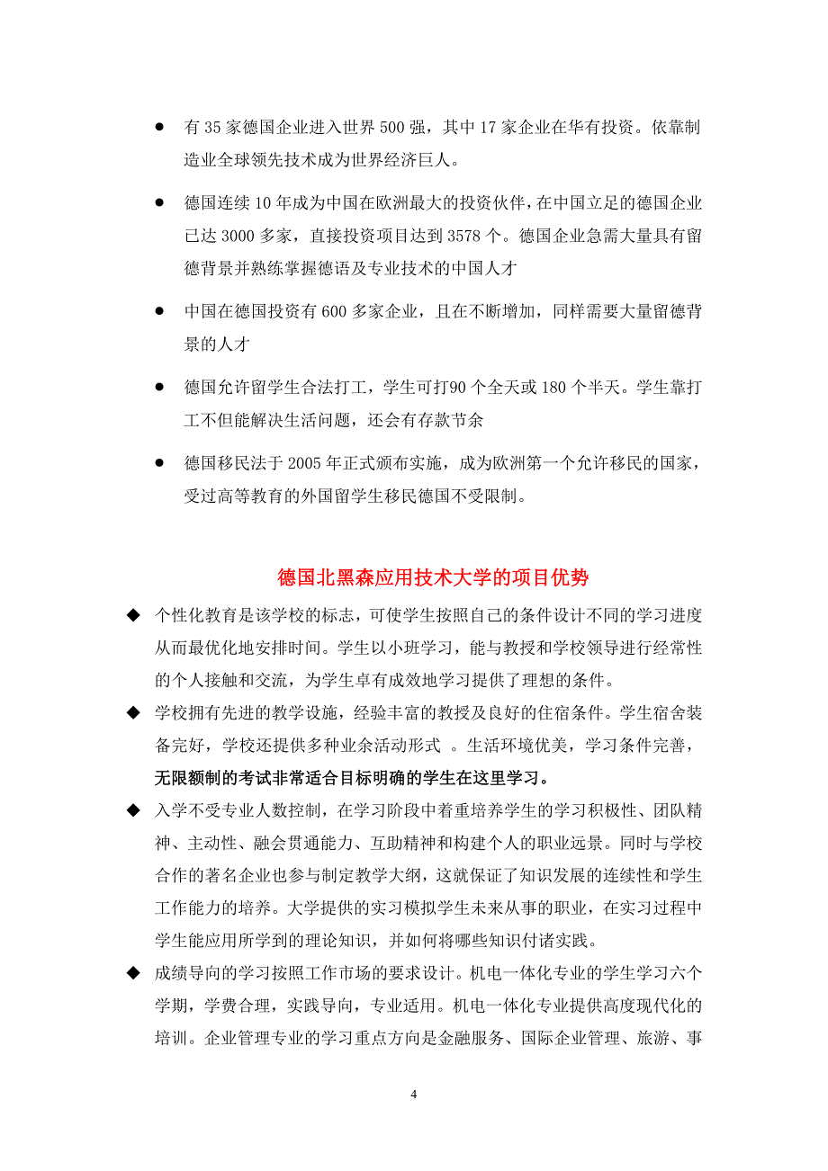 北黑森应用技术大学宣传稿.. 德国留学材料_第4页