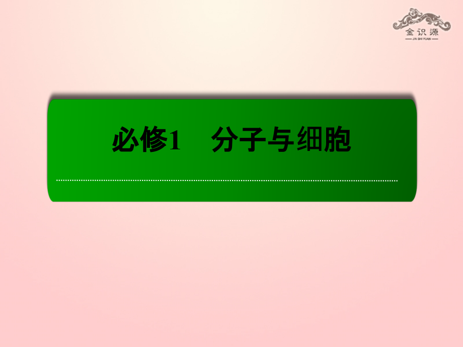 2014年秋高中生物5.4能量之源光与光合作用课件新人教版必修_第1页