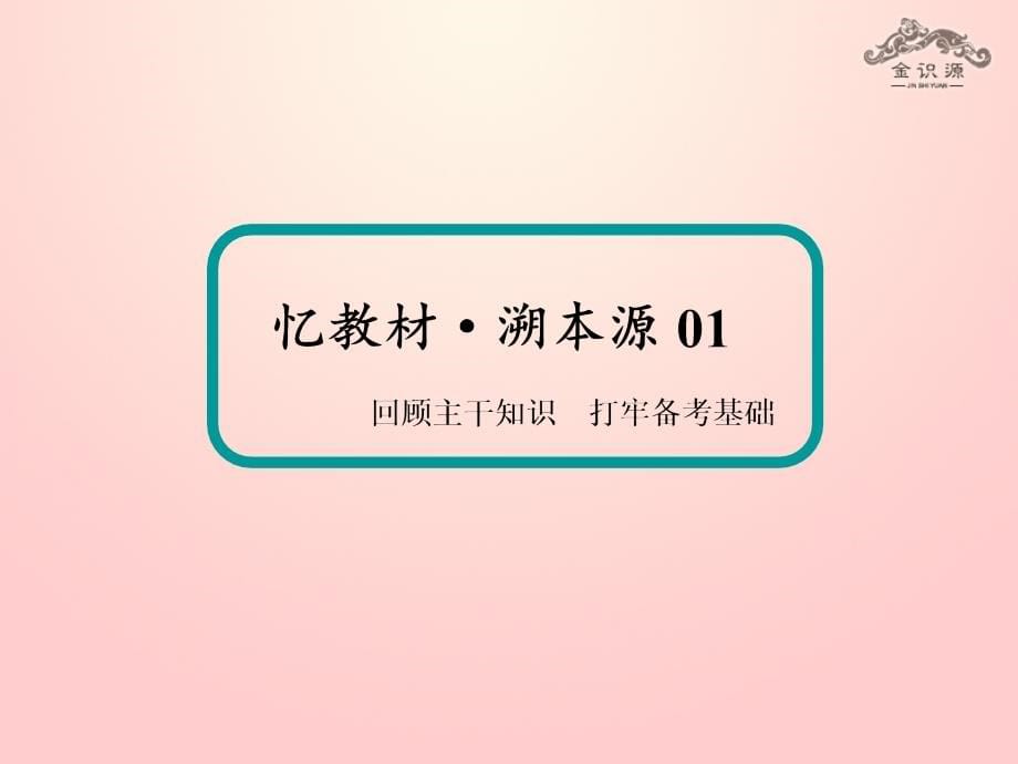 2014年秋高中生物5.4能量之源光与光合作用课件新人教版必修_第5页