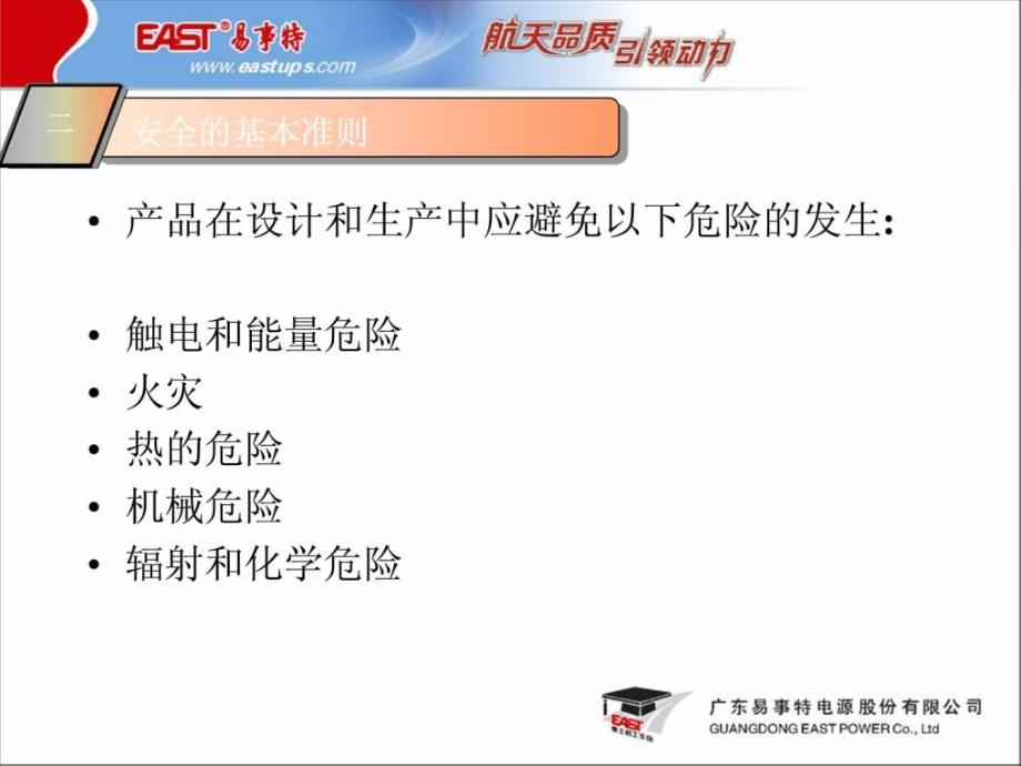 产品安规测试.ppt_第3页