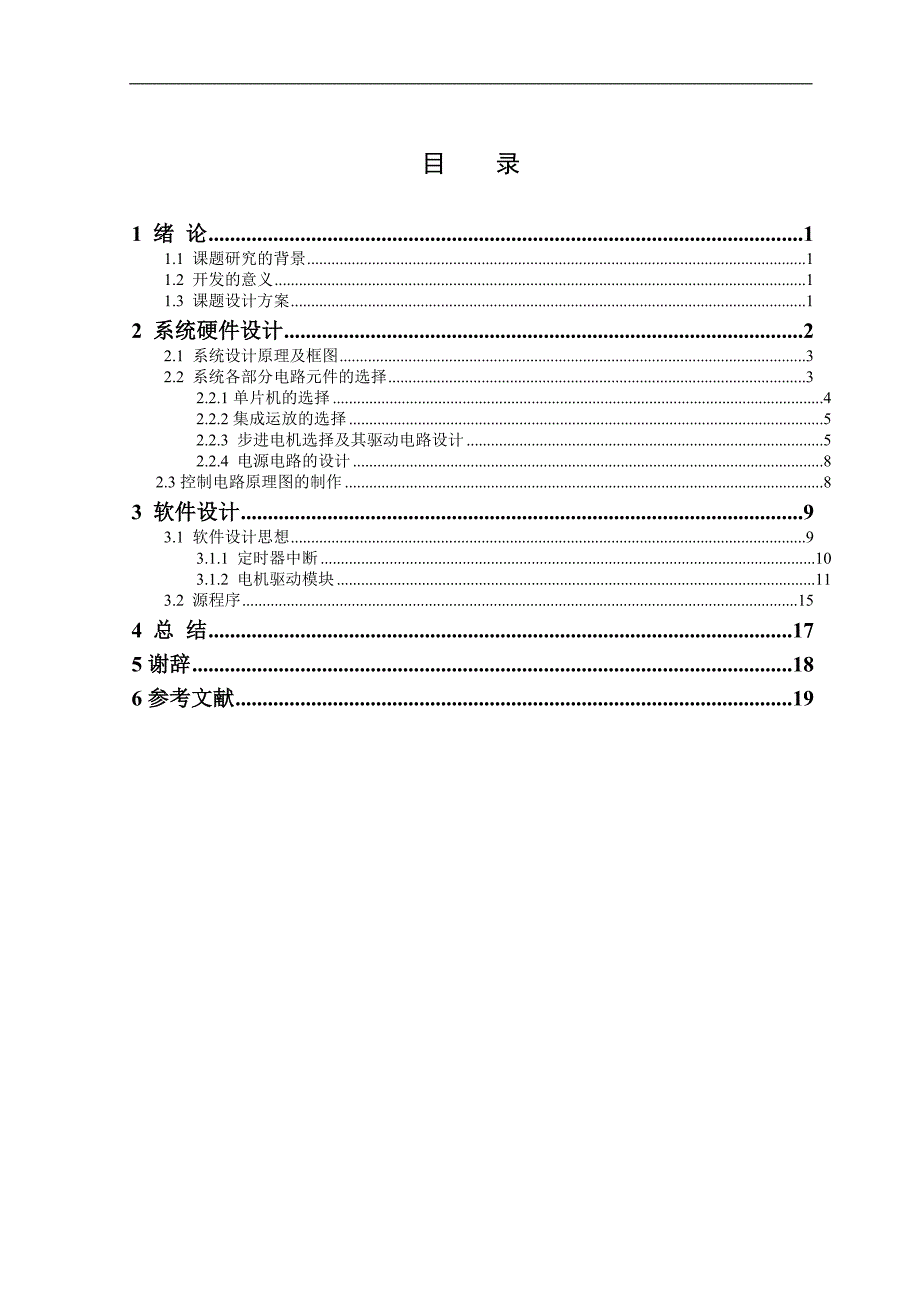 基于mcs-51单片机智能小车控制器设计_第2页