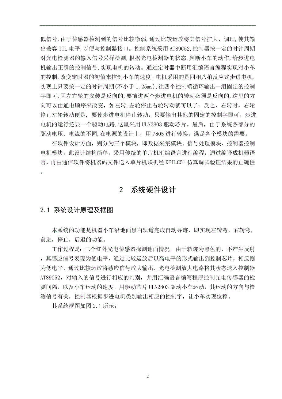 基于mcs-51单片机智能小车控制器设计_第4页