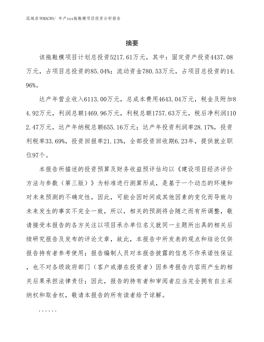 年产xxx拖鞋模项目投资分析报告_第2页