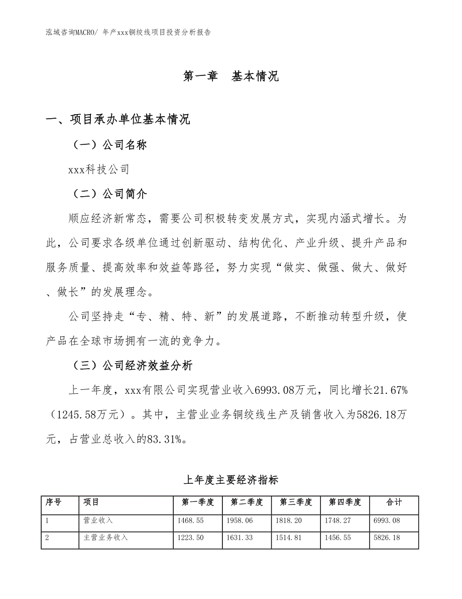 年产xxx铜绞线项目投资分析报告_第4页