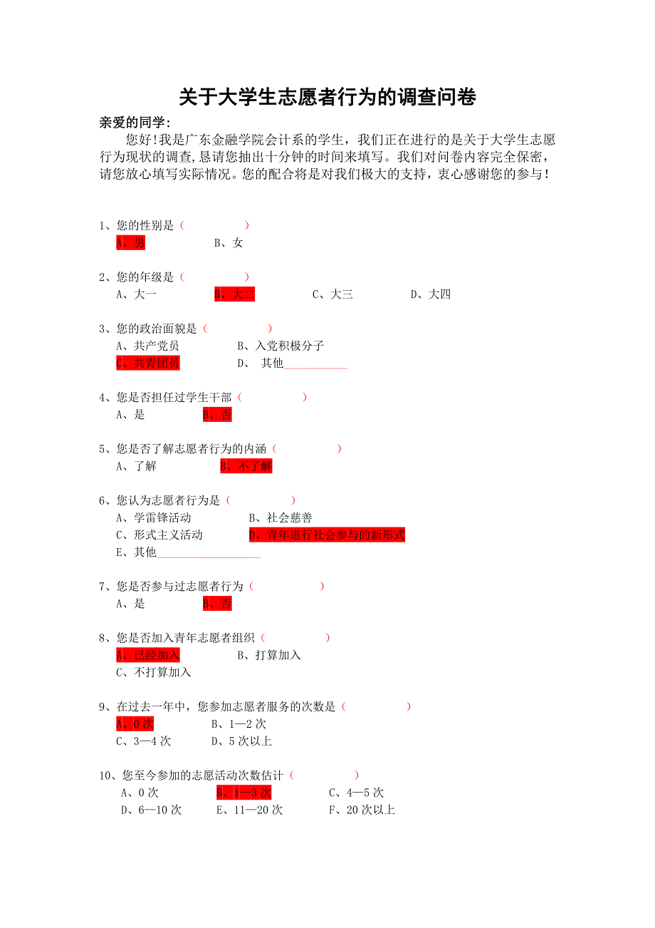 关于大学生志愿者行为的现状调查_第1页