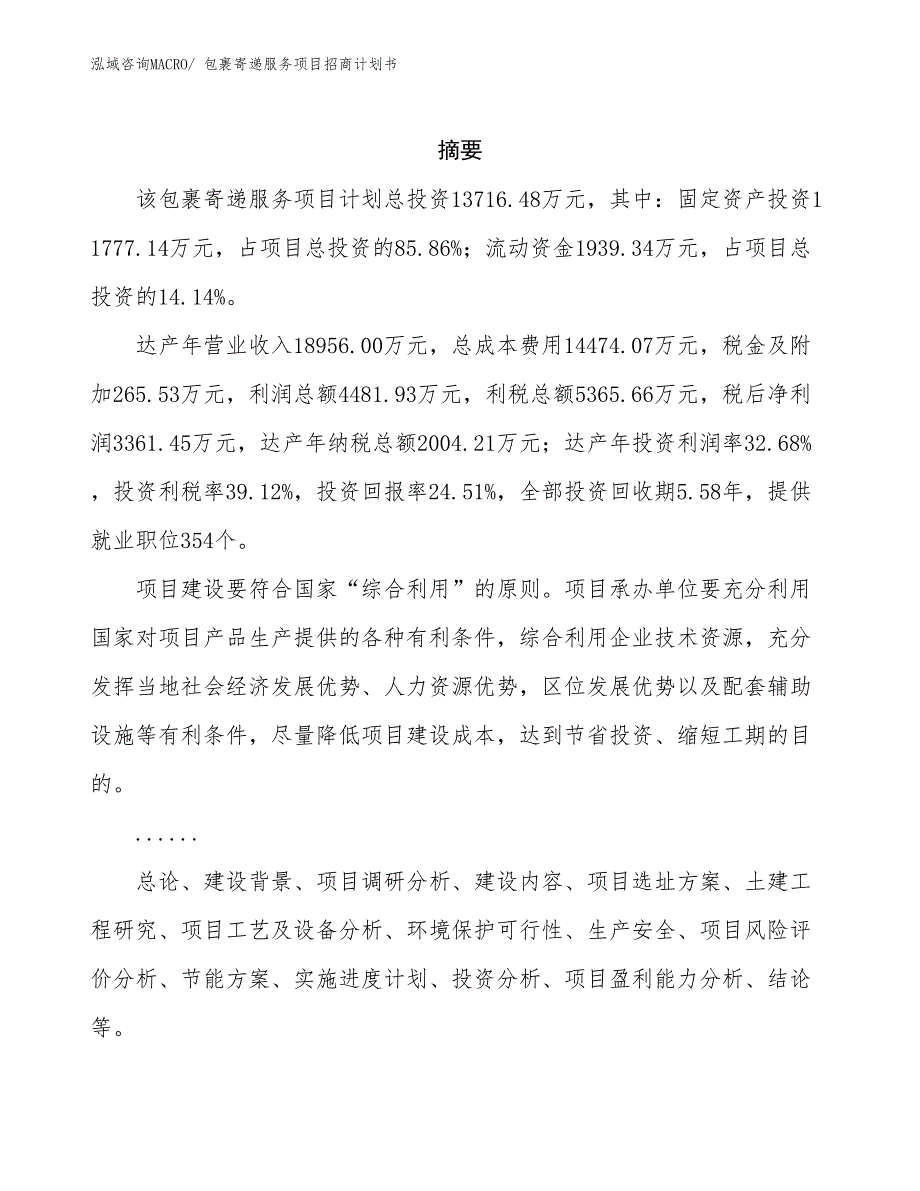 包裹寄递服务项目招商计划书_第2页