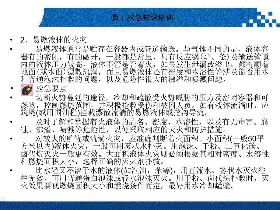 铝厂、电厂员工应急知识培训_第4页