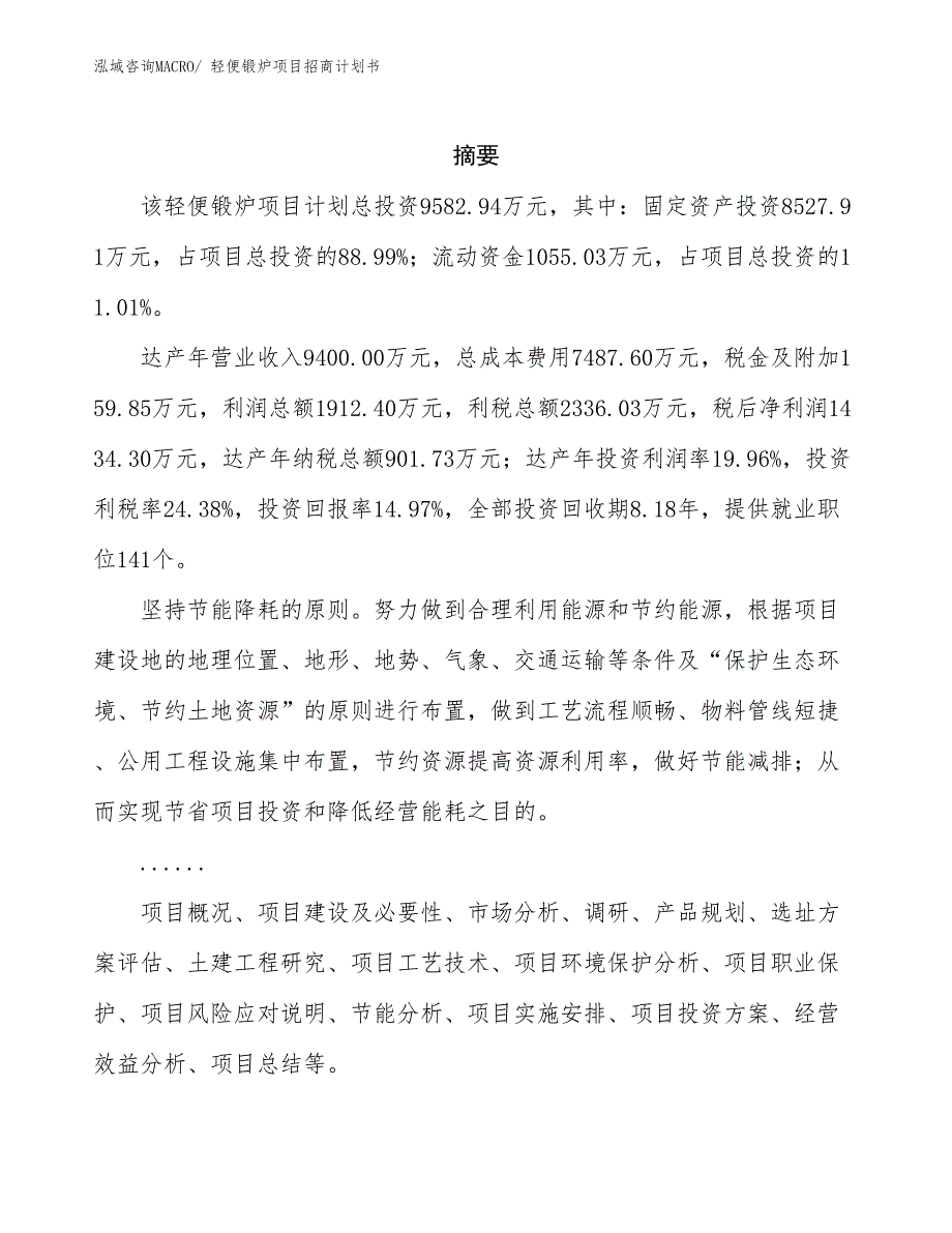 轻便锻炉项目招商计划书_第2页