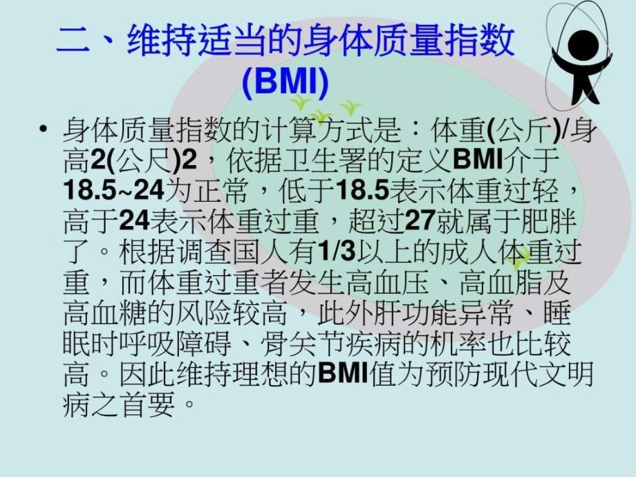 课件：健康饮食养生观_第3页