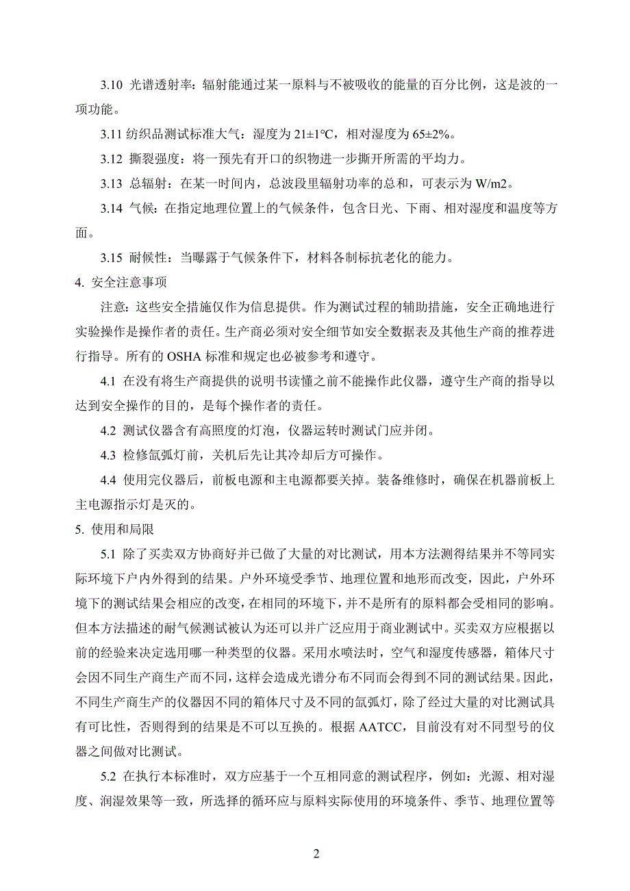 毕业论文外文翻译-纺织品的耐气候性：氙气灯照射_第3页