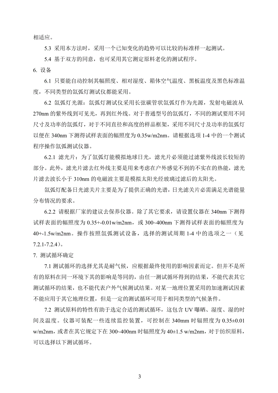 毕业论文外文翻译-纺织品的耐气候性：氙气灯照射_第4页