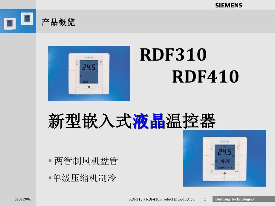 rdf310rdf410嵌入式液晶温控器1_第1页