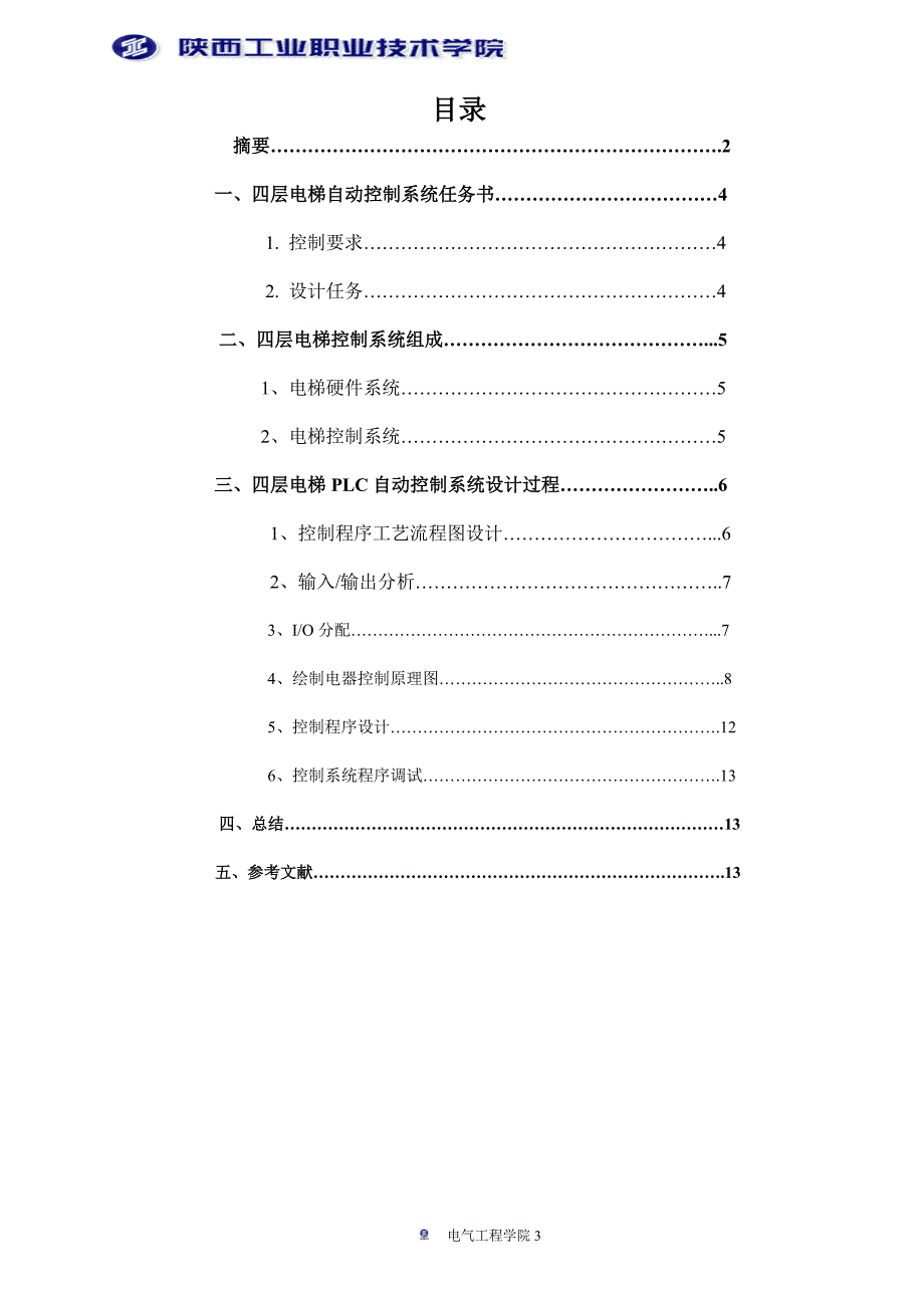 基于plc电梯调速控制系统的设计_第3页