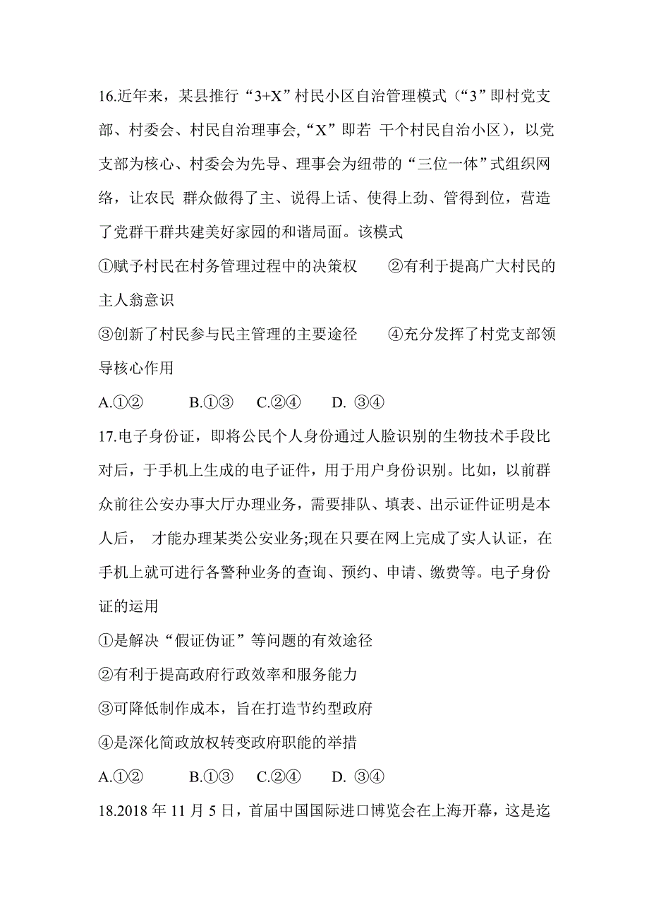 2019届高三政治上学期期末试卷含详细答案_第3页